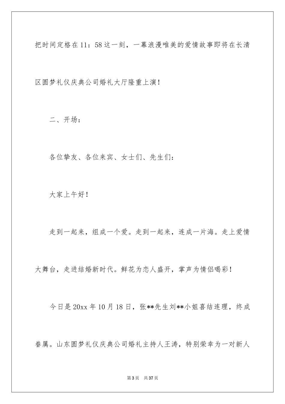 2024女方结婚主持词_6_第3页