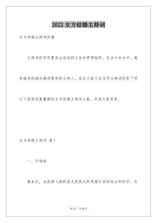 2024女方结婚主持词_6