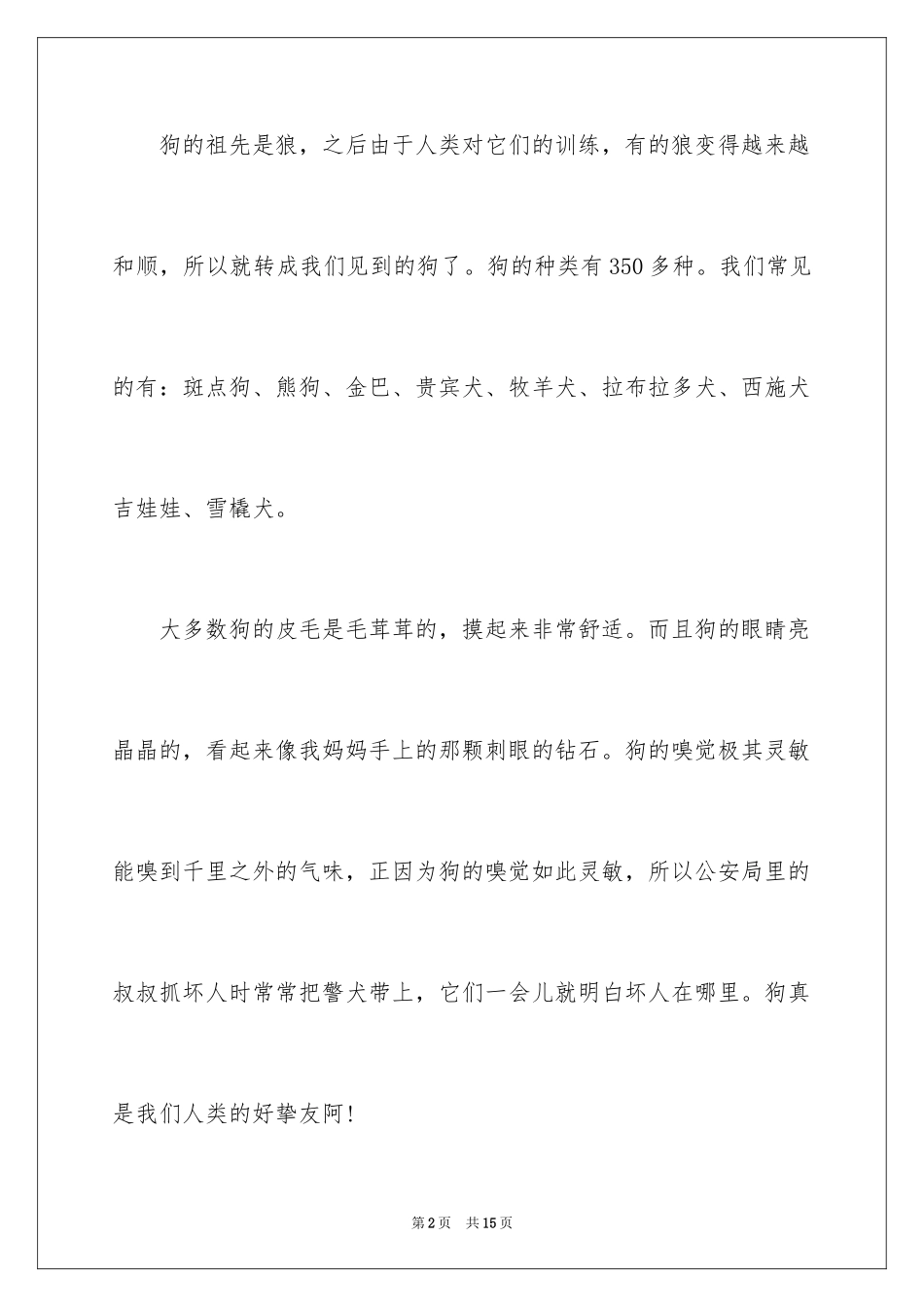 2024写物的作文_34_第2页