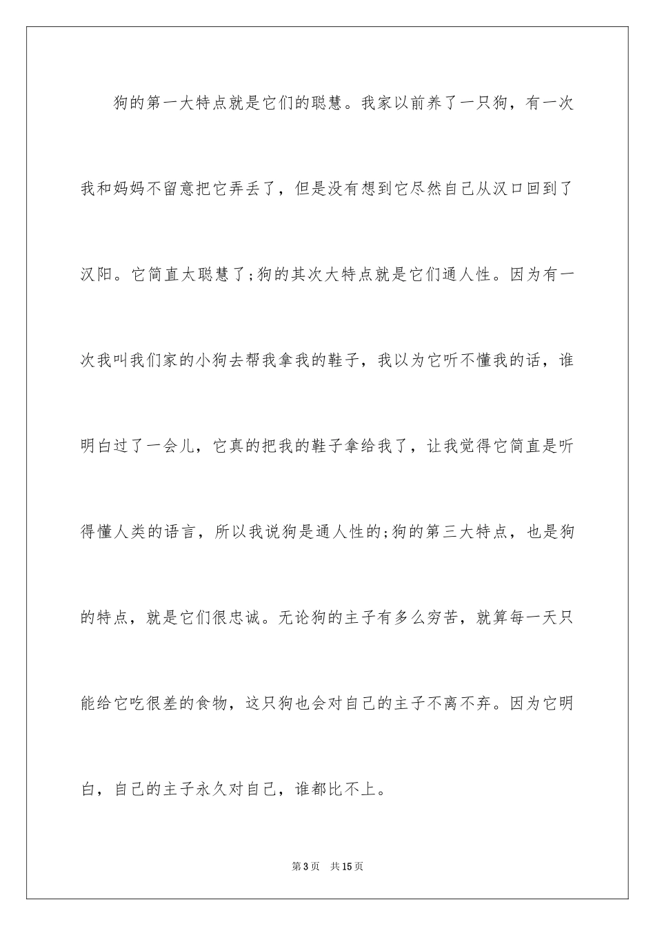 2024写物的作文_34_第3页