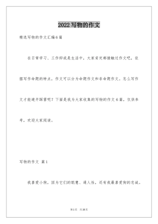 2024写物的作文_34