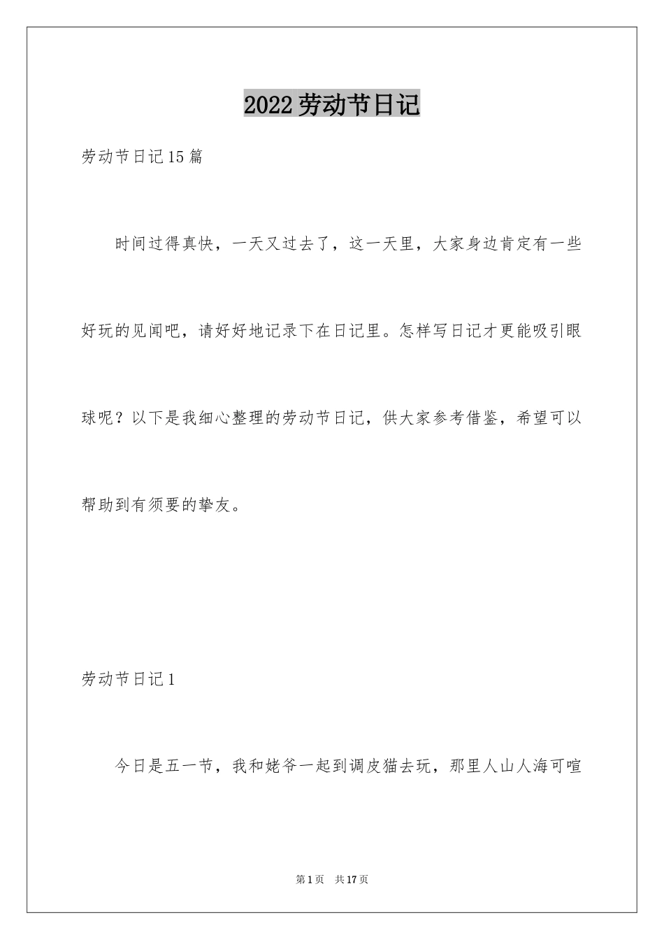 2024劳动节日记_10_第1页