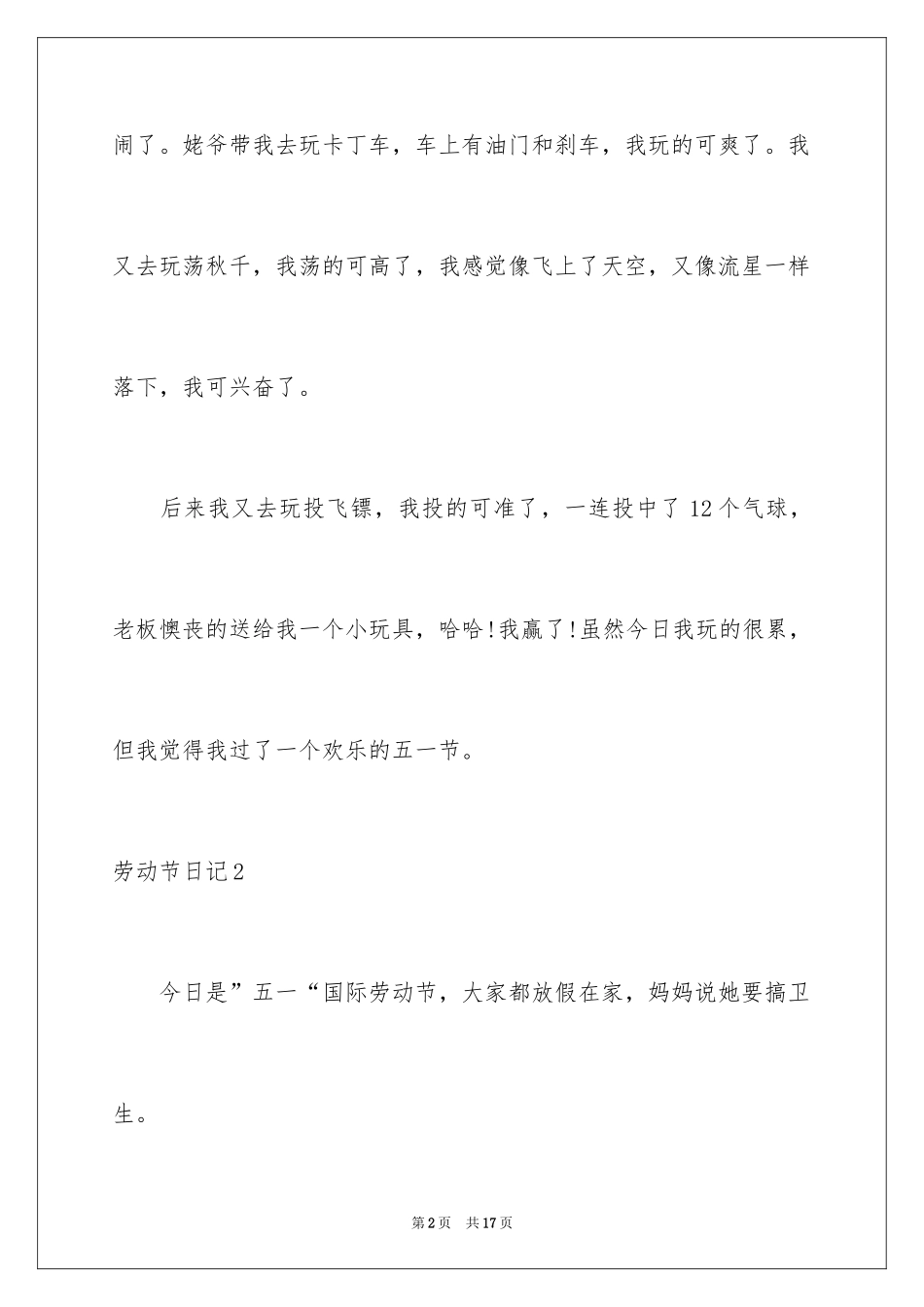 2024劳动节日记_10_第2页