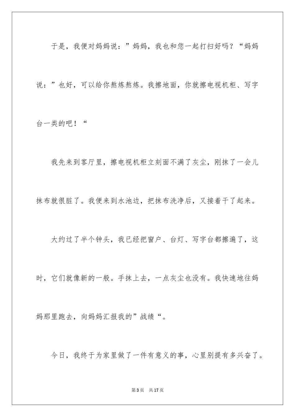 2024劳动节日记_10_第3页