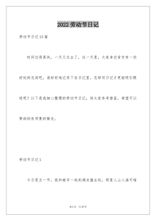 2024劳动节日记_10