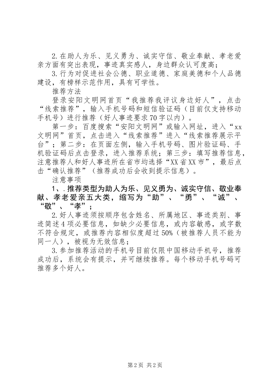 “我推荐我评议身边好人”活动倡议书_第2页