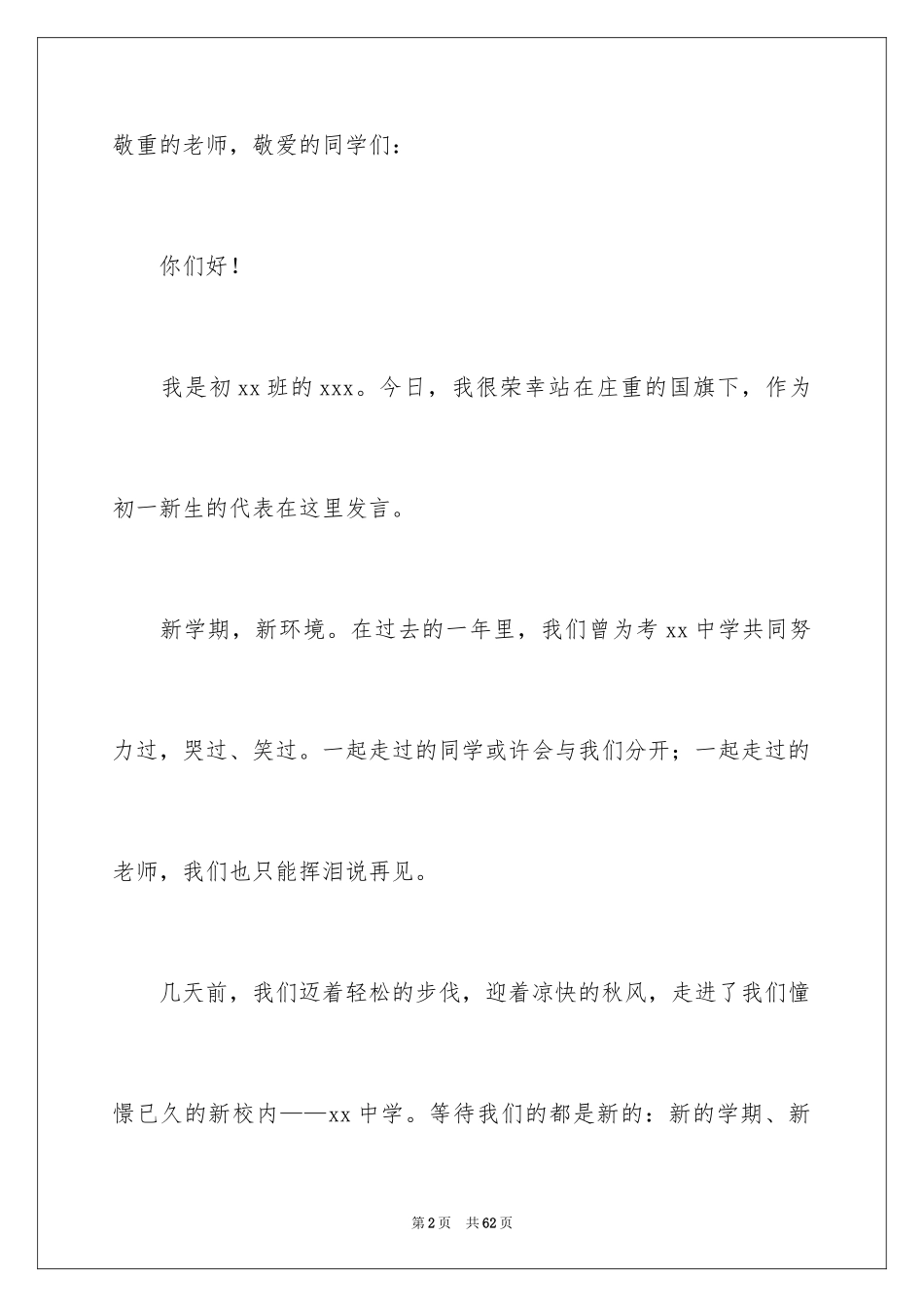 2024初中新学期开学演讲稿_22_第2页