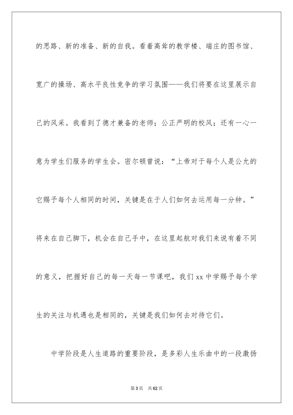 2024初中新学期开学演讲稿_22_第3页