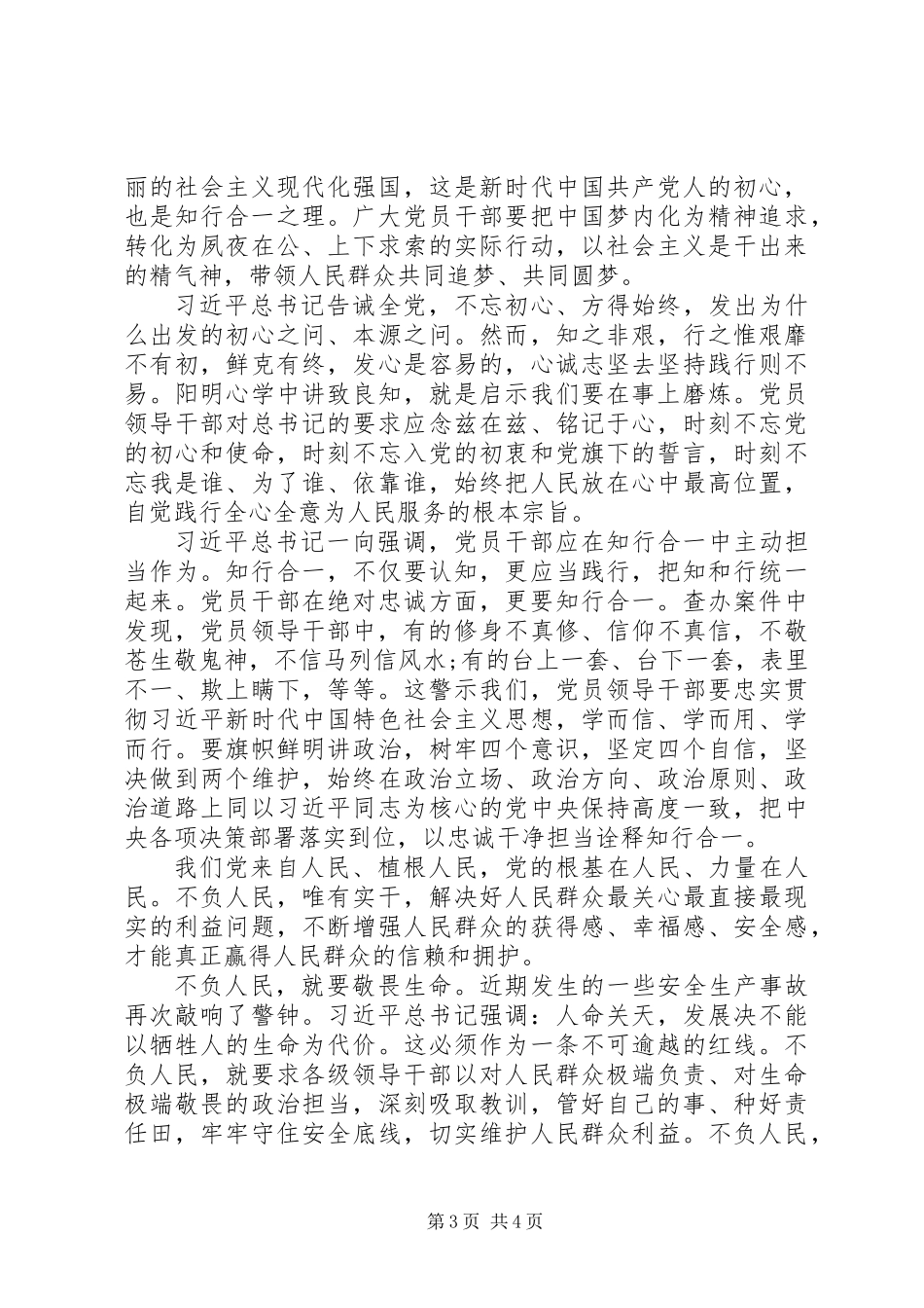 “我将无我，不负人民”心得体会：“我将无我”大境界，“不负人民”大作为_第3页