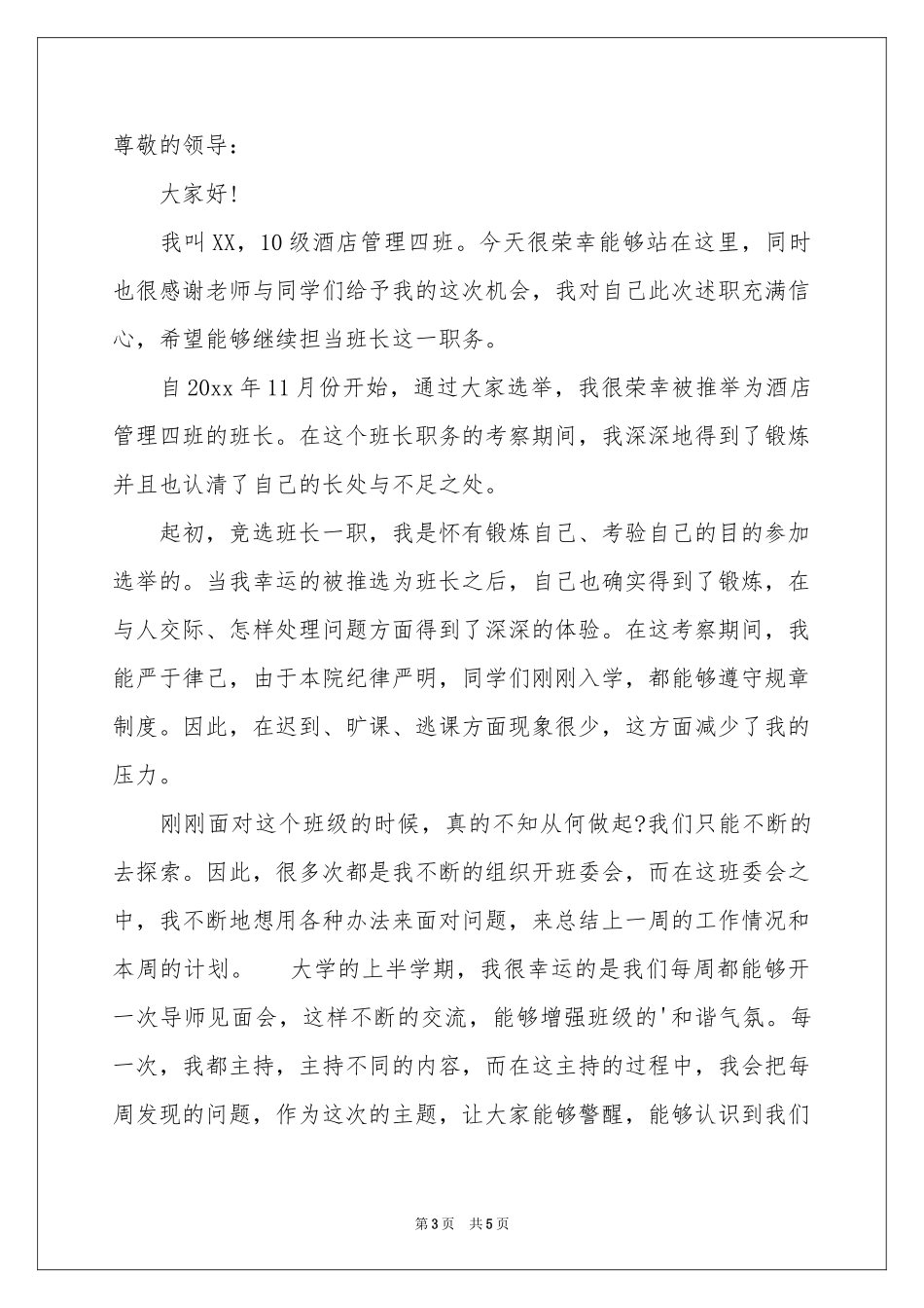 有关职员的辞职报告3篇_第3页