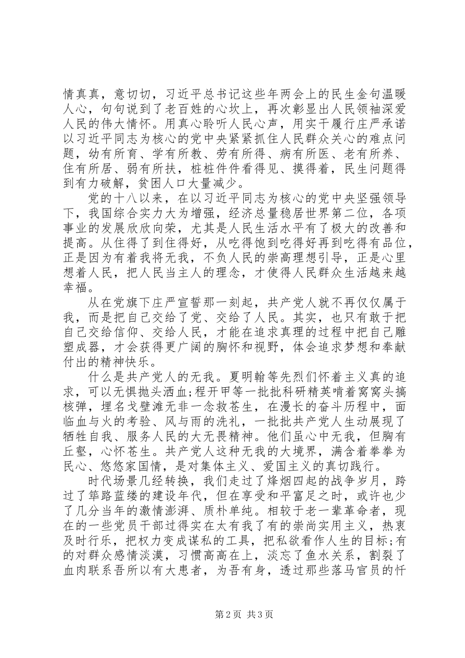 “我将无我，不负人民”之心得体会_第2页