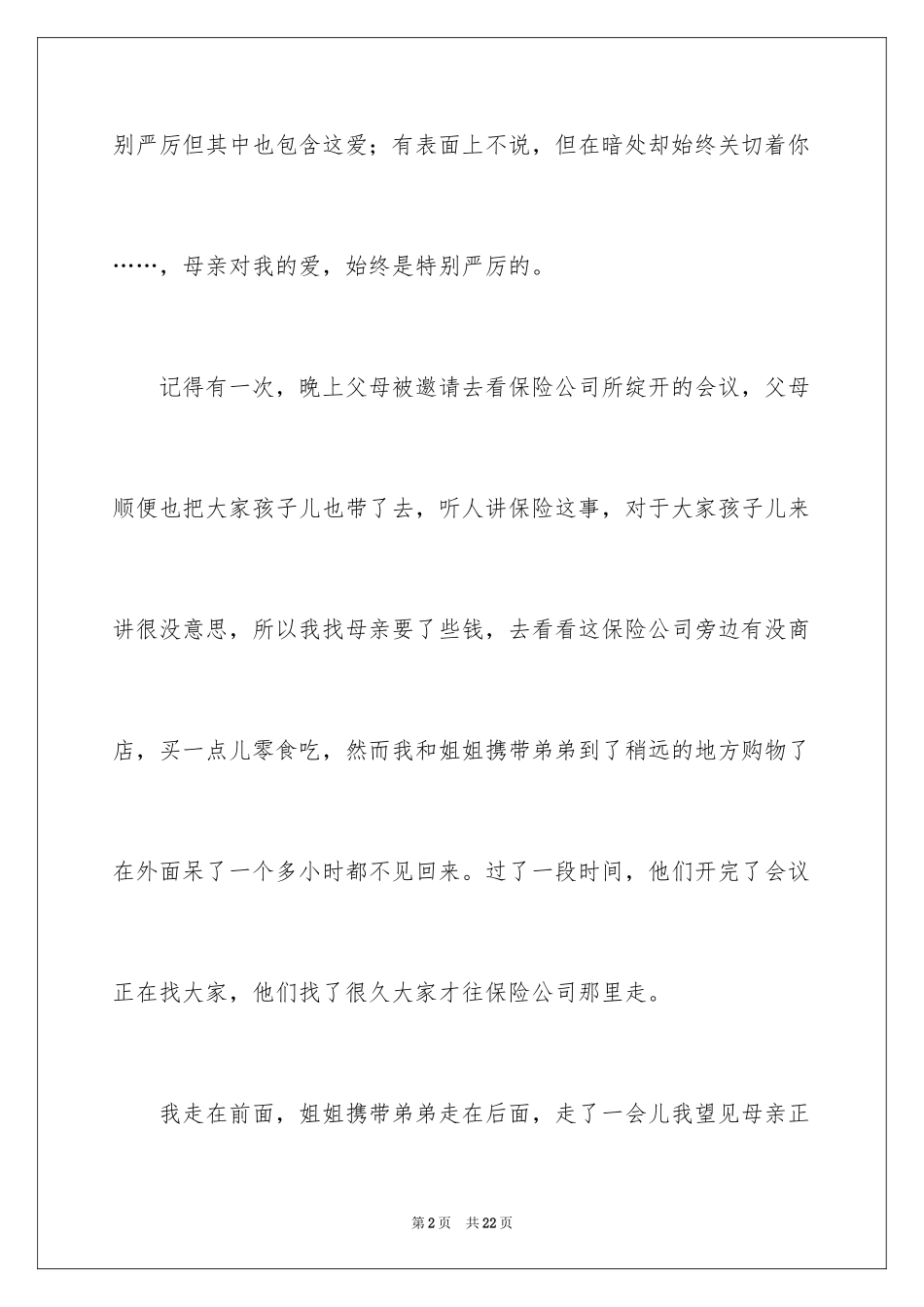 2024妈妈话题的优秀作文_第2页
