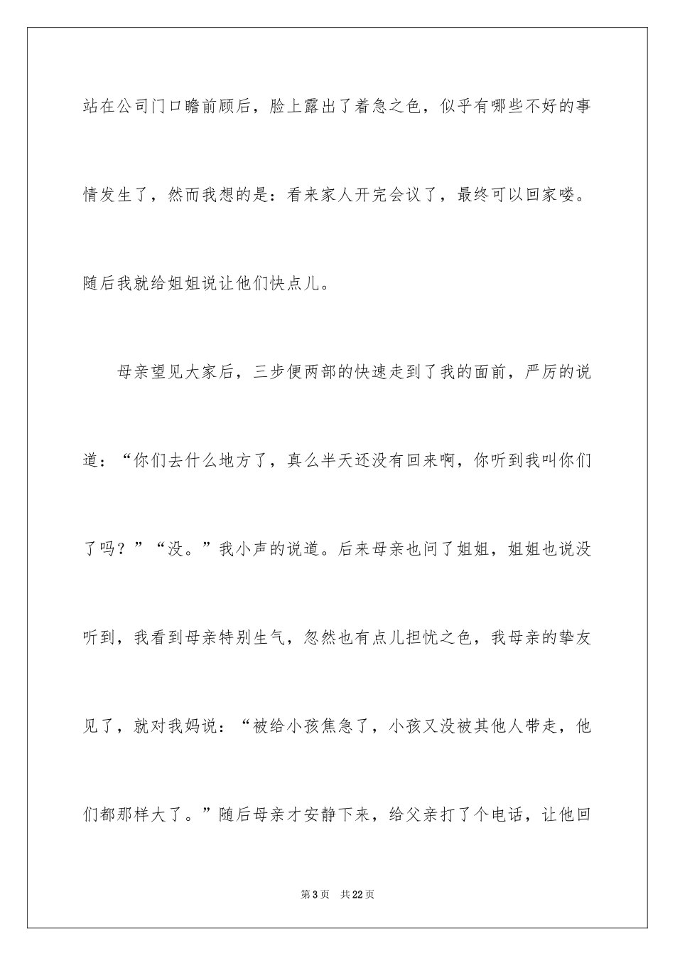 2024妈妈话题的优秀作文_第3页