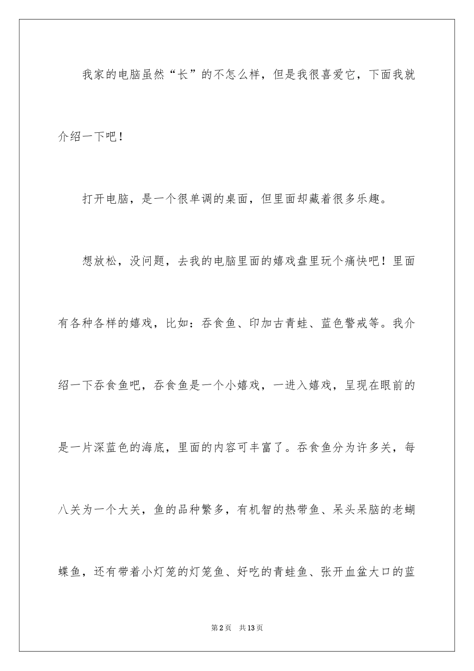 2024写物的作文300字_51_第2页