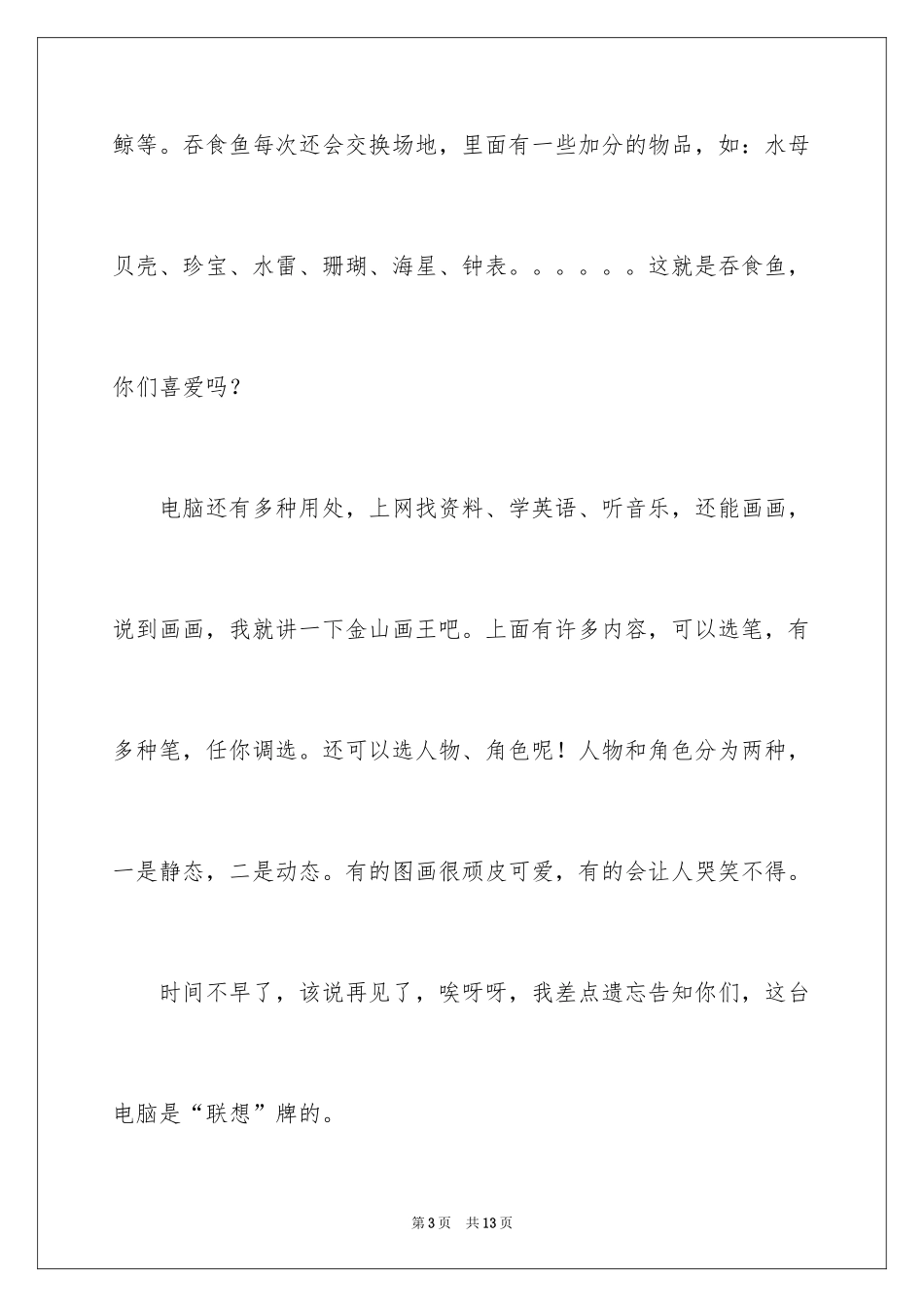 2024写物的作文300字_51_第3页