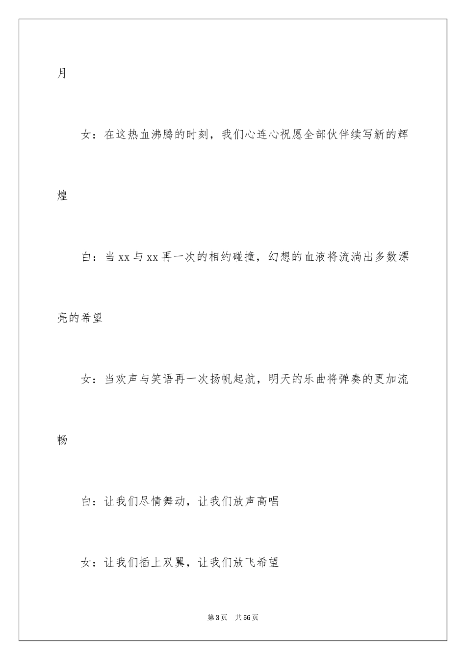 2024公司年会主持词_221_第3页