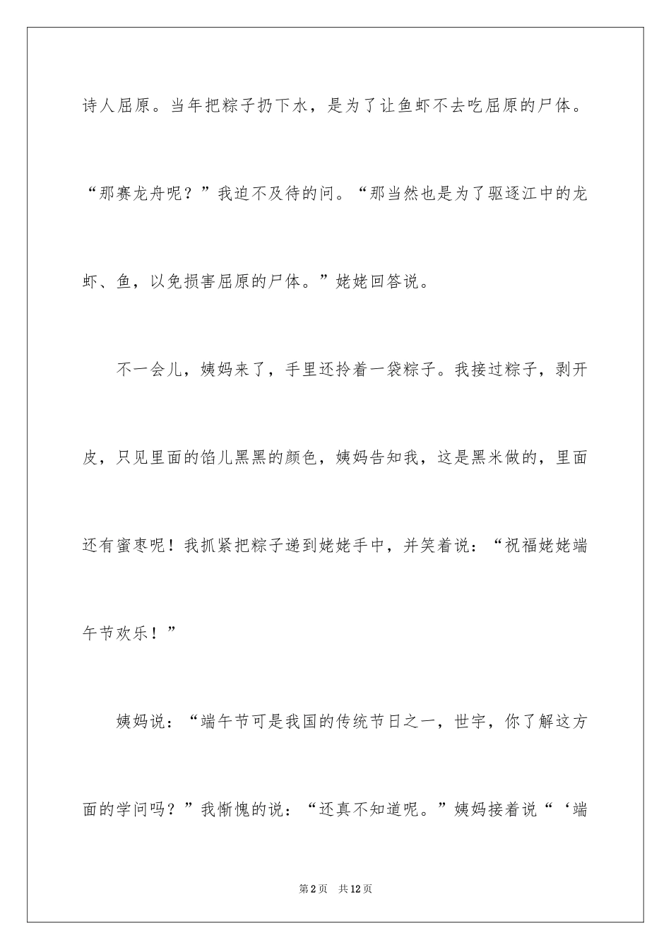 2024写端午节的作文200字_8_第2页