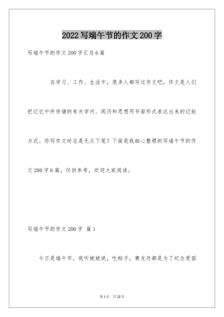 2024写端午节的作文200字_8