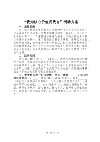 “我为核心价值观代言”活动方案