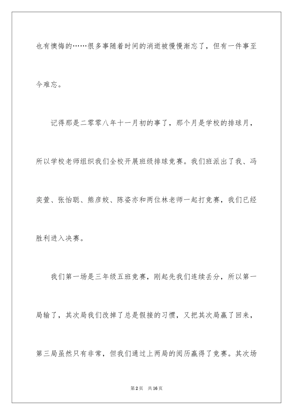 2024写事篇作文_39_第2页