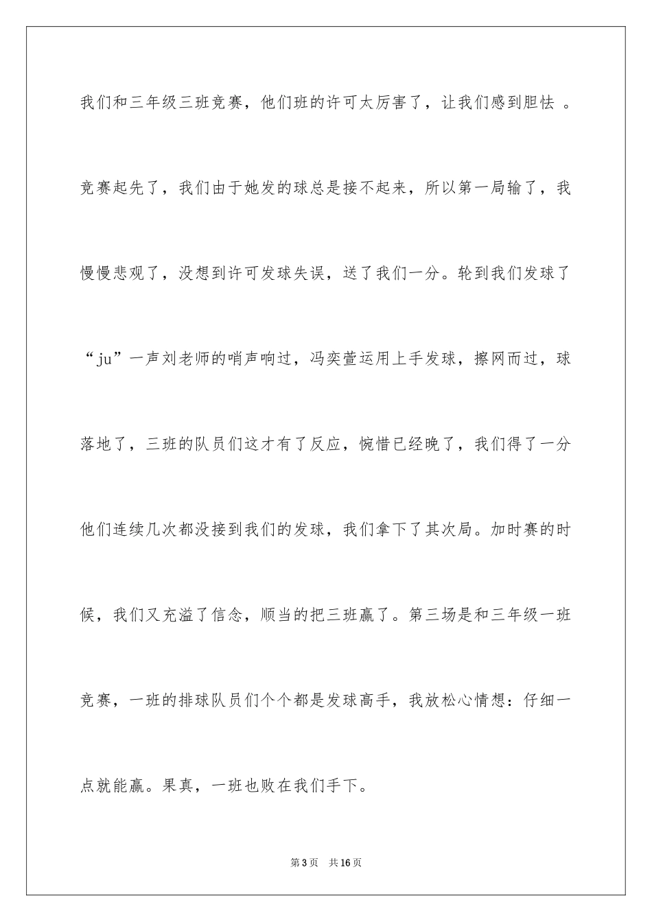 2024写事篇作文_39_第3页