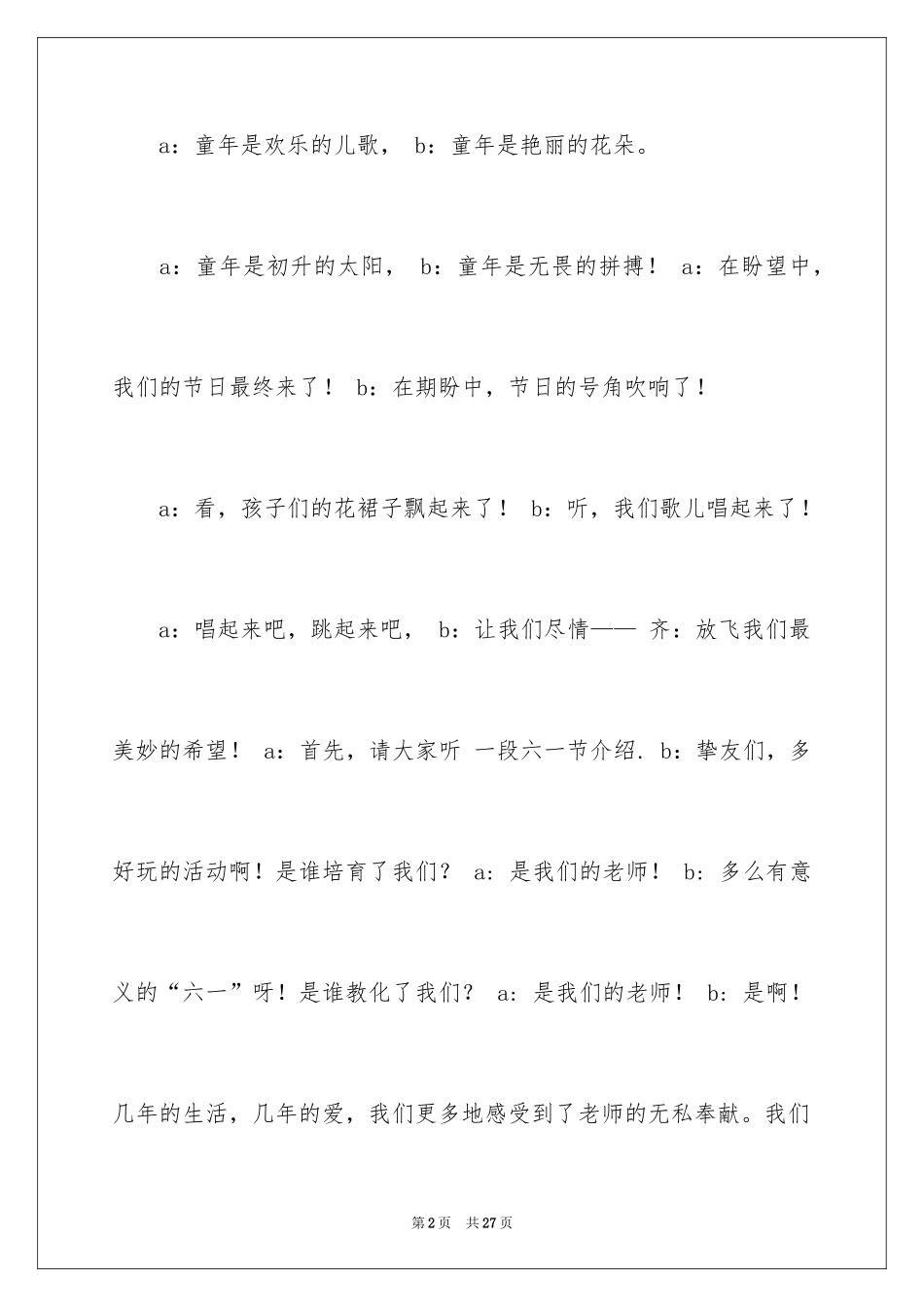 2024六一儿童节主持词_25_第2页
