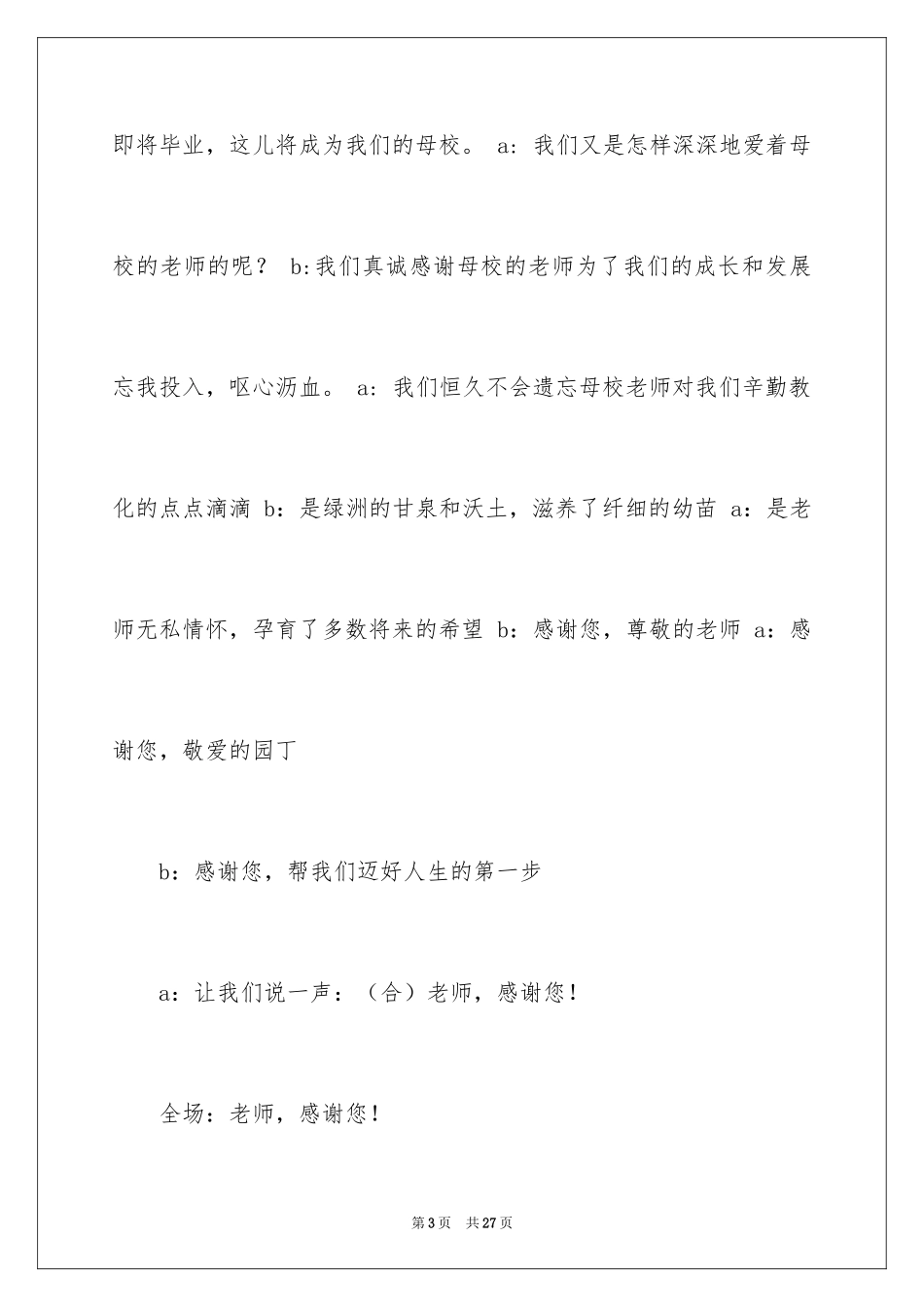 2024六一儿童节主持词_25_第3页