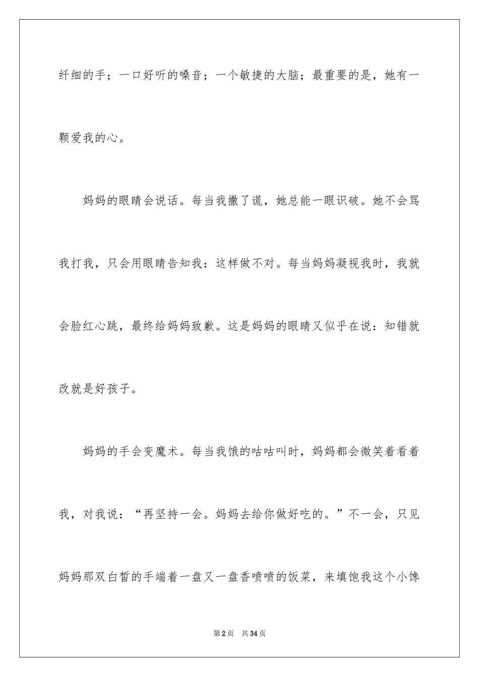 2024妈妈小学写人作文_2_第2页