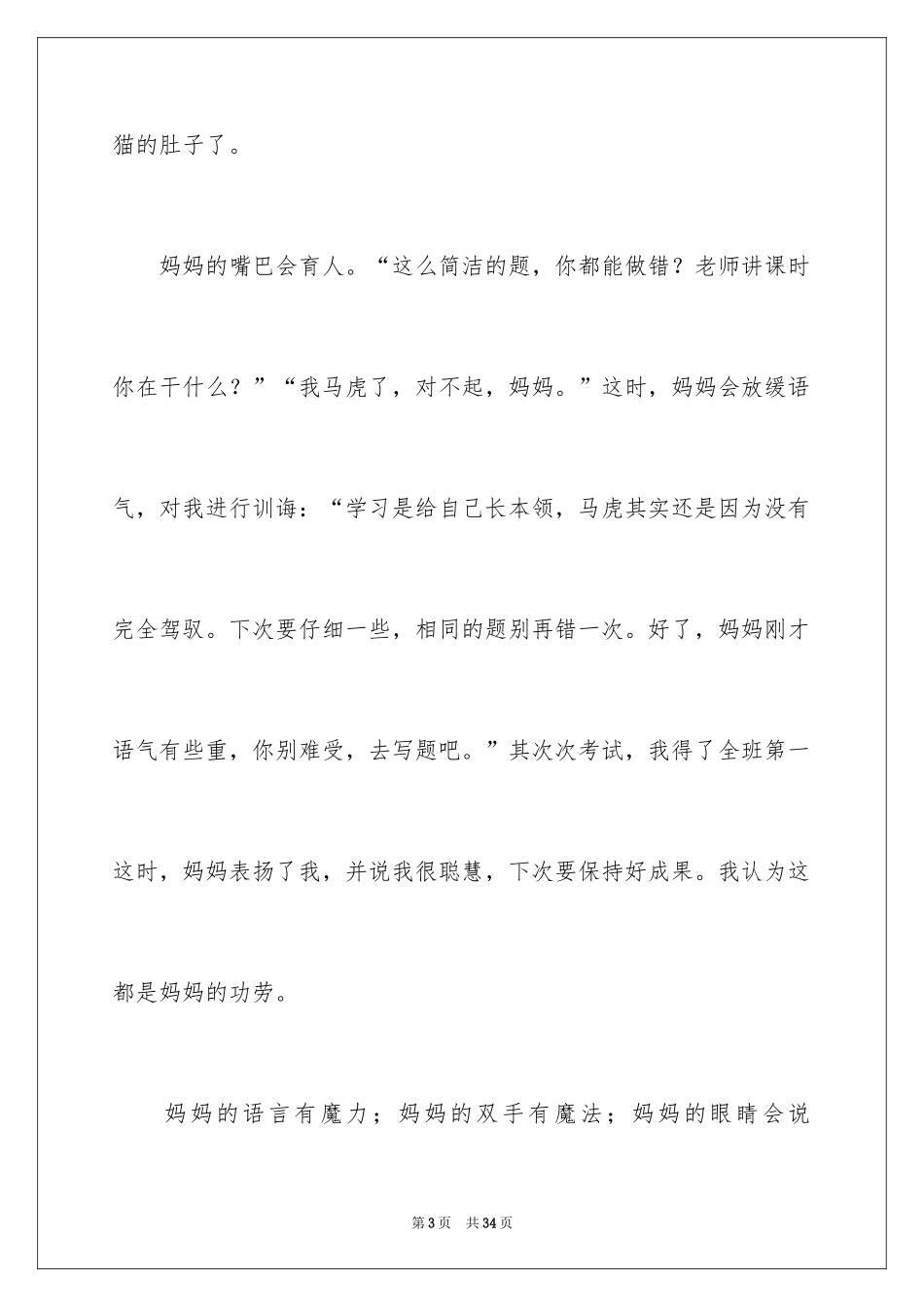 2024妈妈小学写人作文_2_第3页