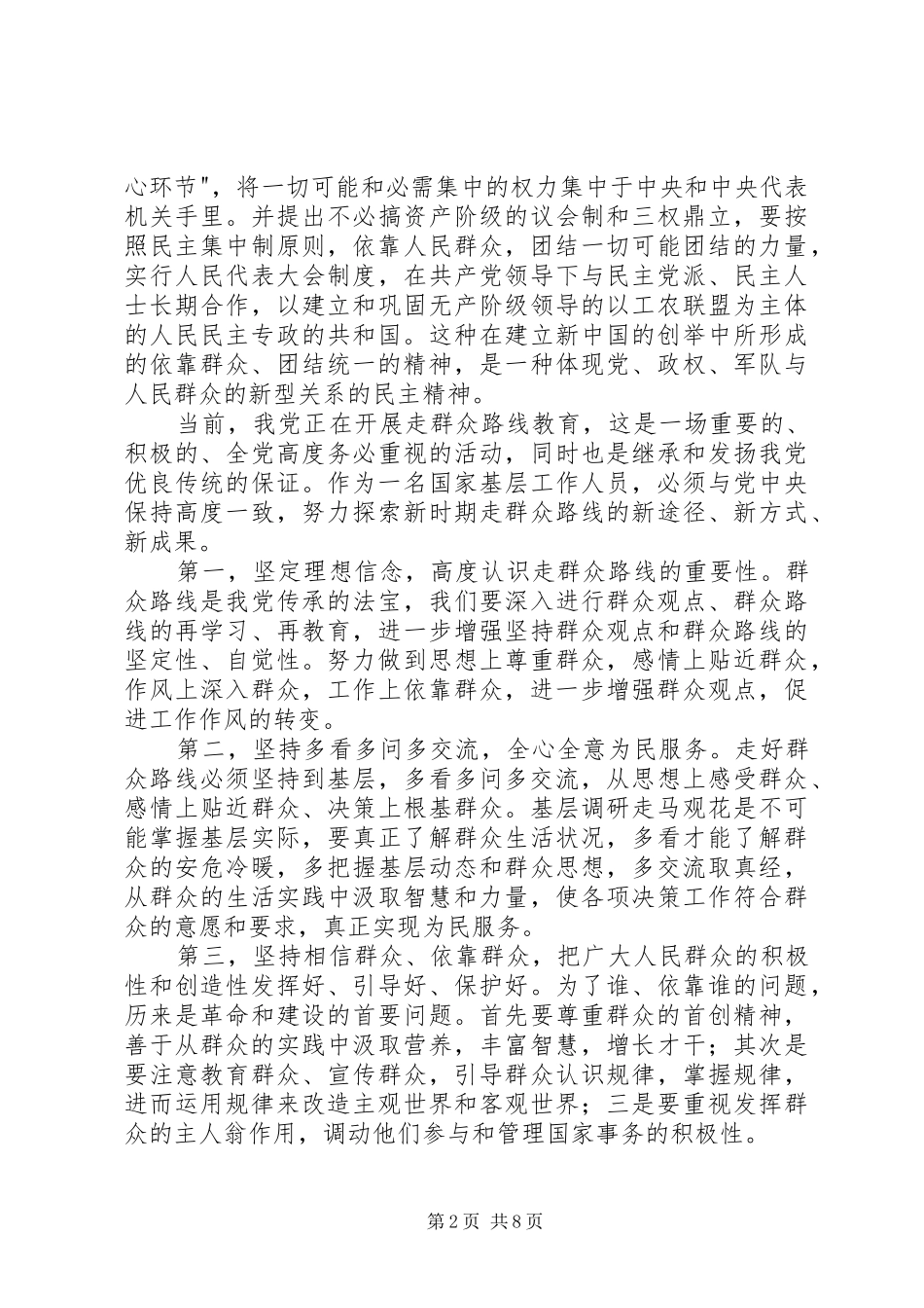 西柏坡参观学习心得_第2页