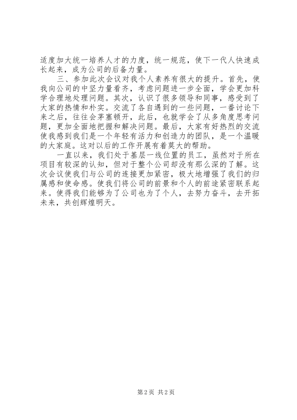 关于参加公司年中会议的感想_第2页