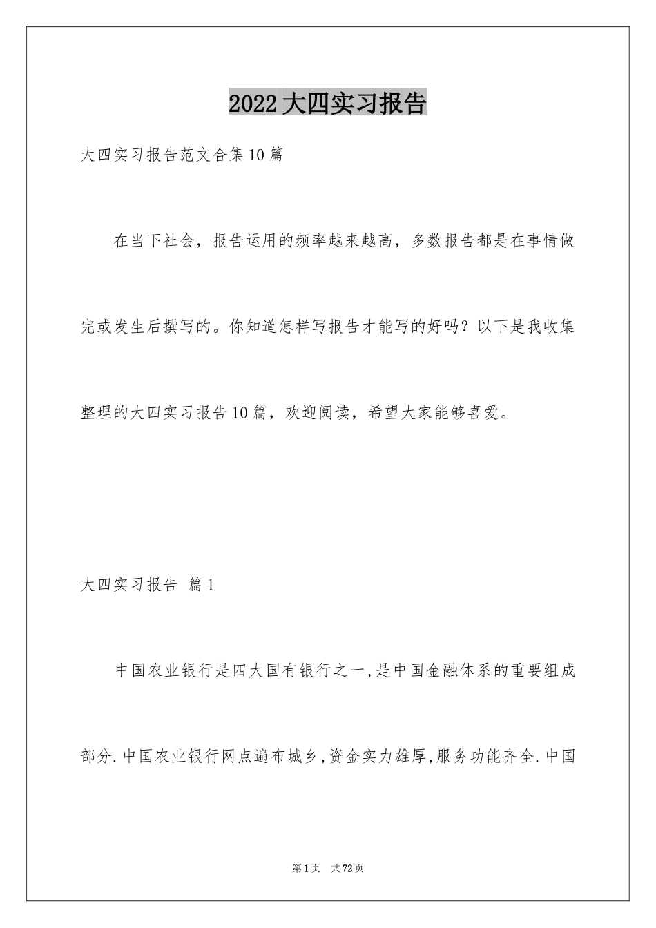 2024大四实习报告_8_第1页