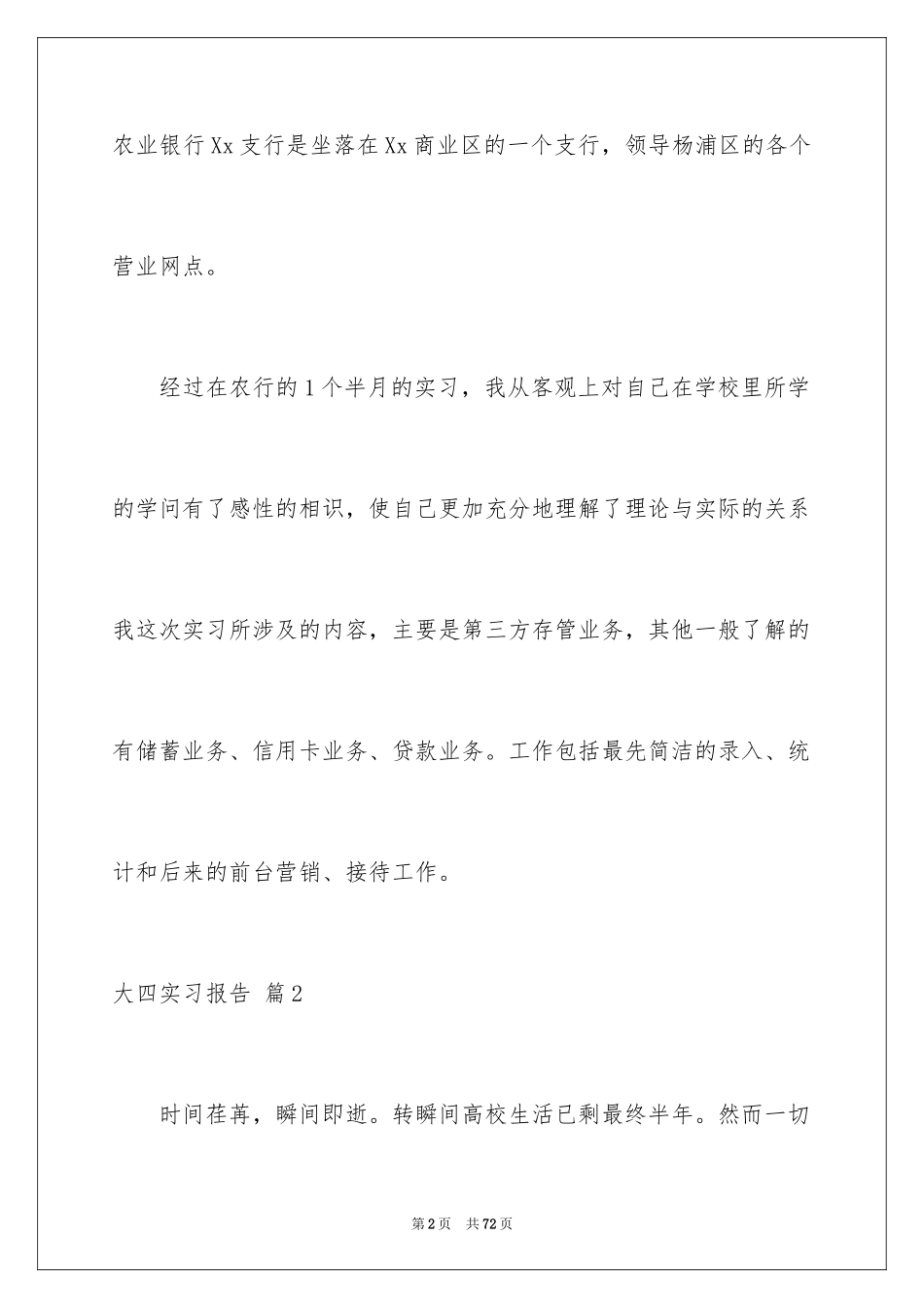 2024大四实习报告_8_第2页