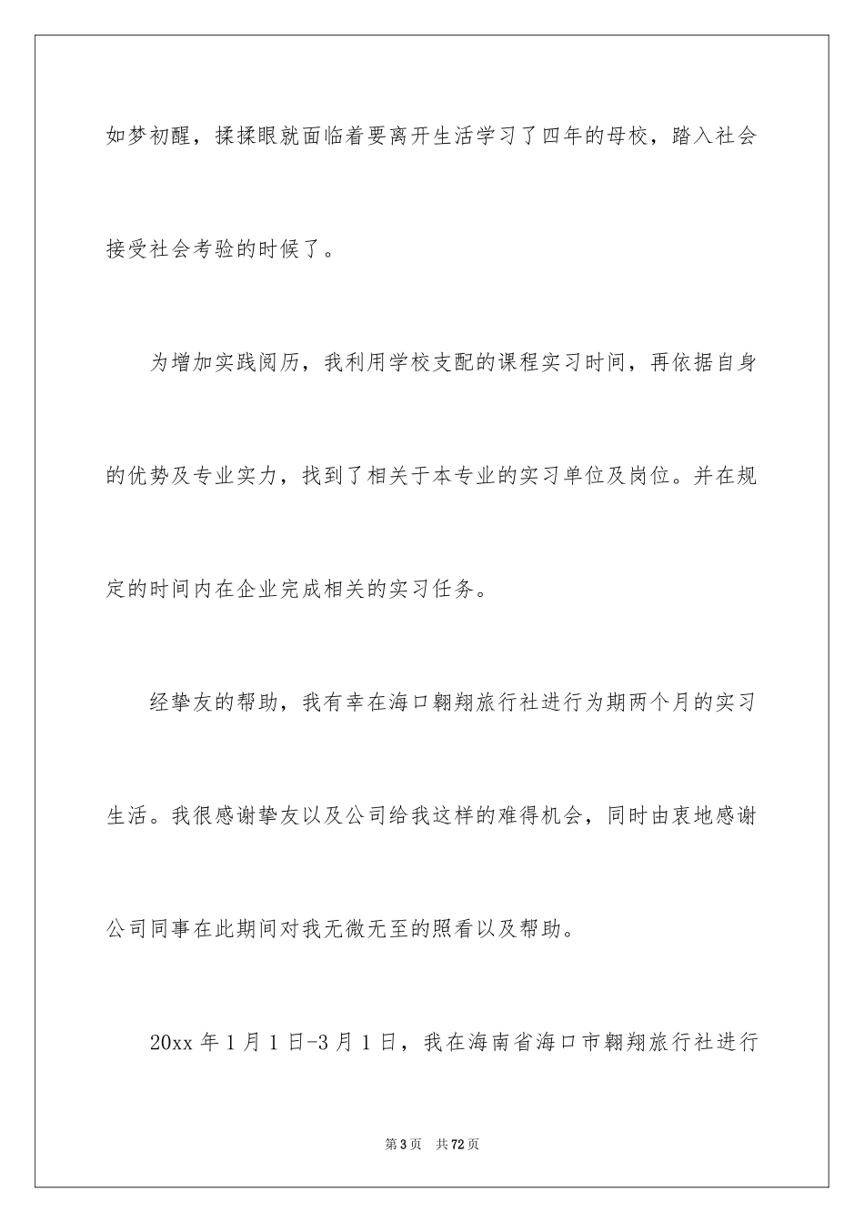 2024大四实习报告_8_第3页