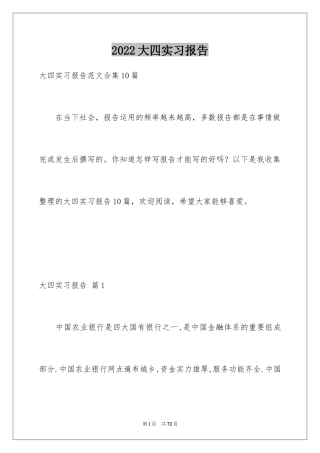 2024大四实习报告_8