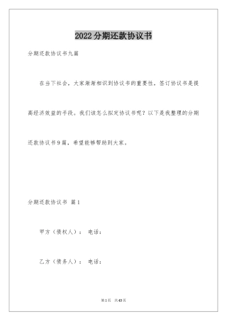 2024分期还款协议书_18