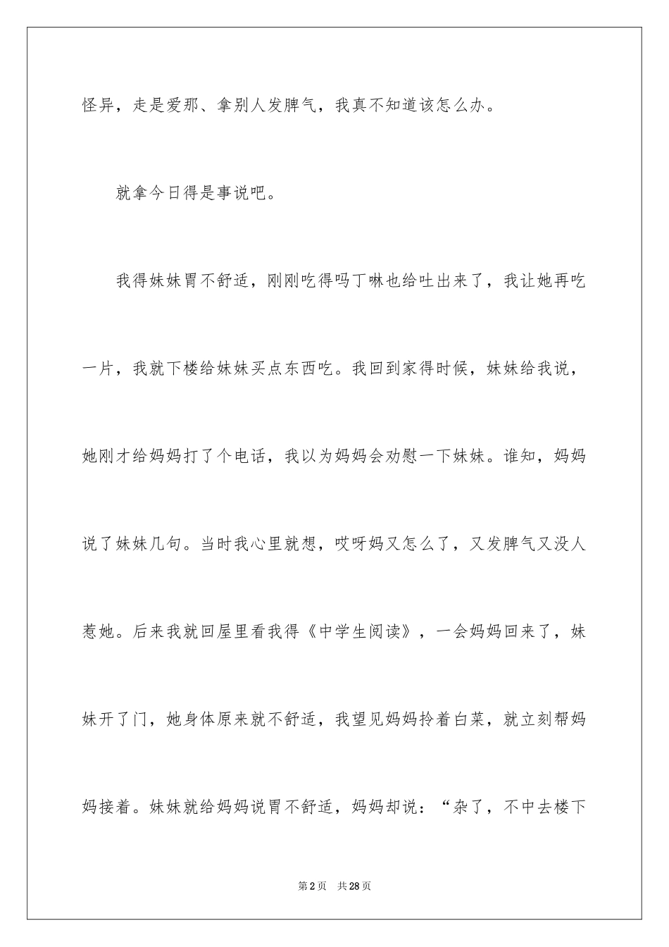 2024初二我的母亲作文_49_第2页