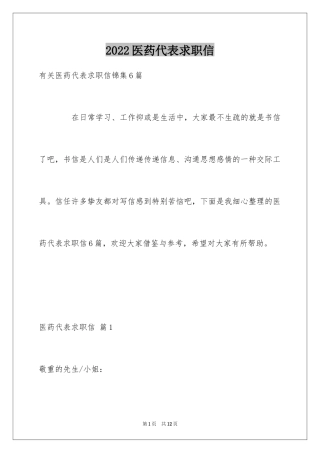 2024医药代表求职信_33