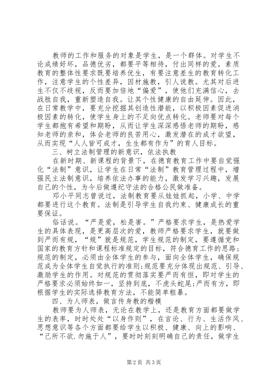 学习陆永康同志先进事迹报告有感_第2页