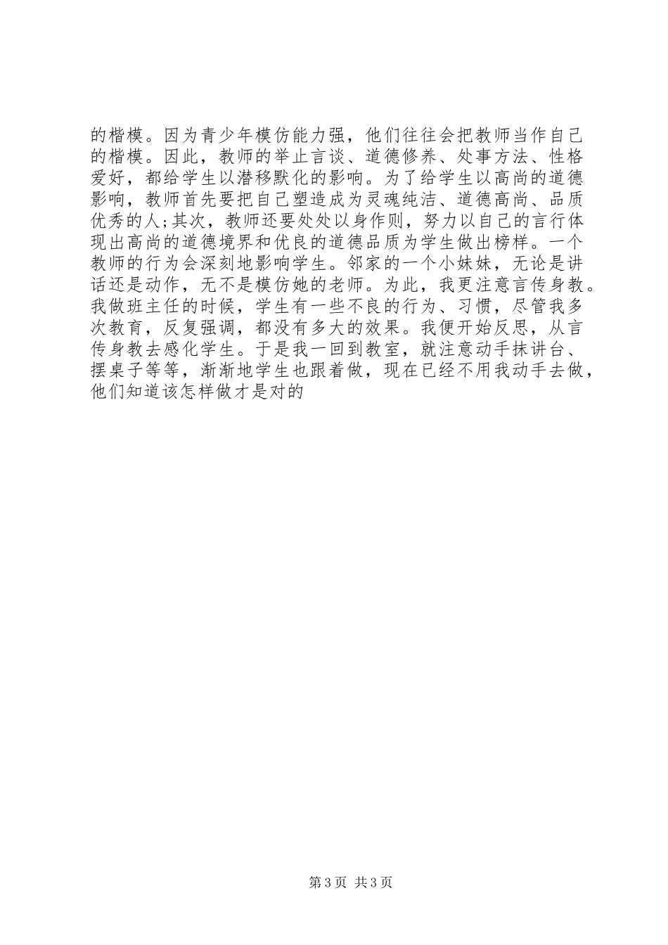 学习陆永康同志先进事迹报告有感_第3页