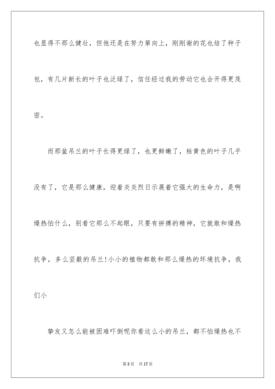 2024动物植物作文_11_第3页