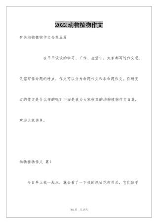 2024动物植物作文_11