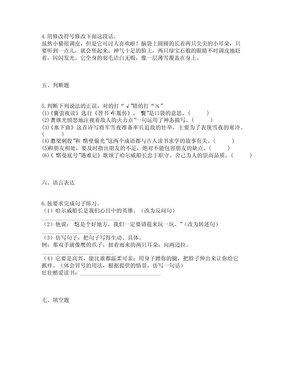 2022-2023学年河南省周口市川汇区部编版四年级下册期末考试语文试卷_第2页