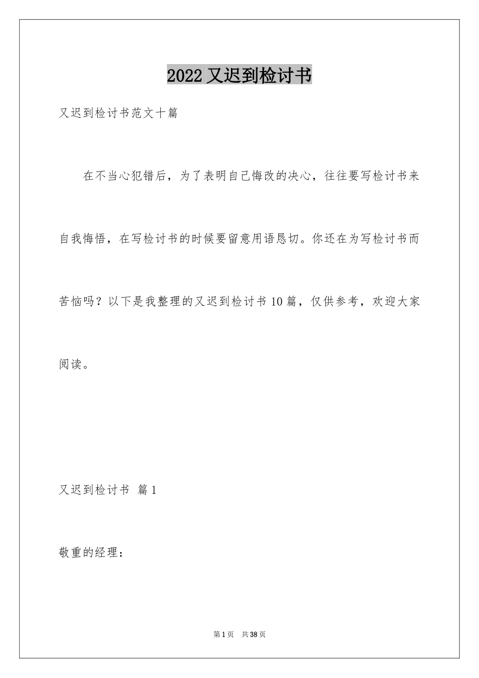 2024又迟到检讨书_107_第1页