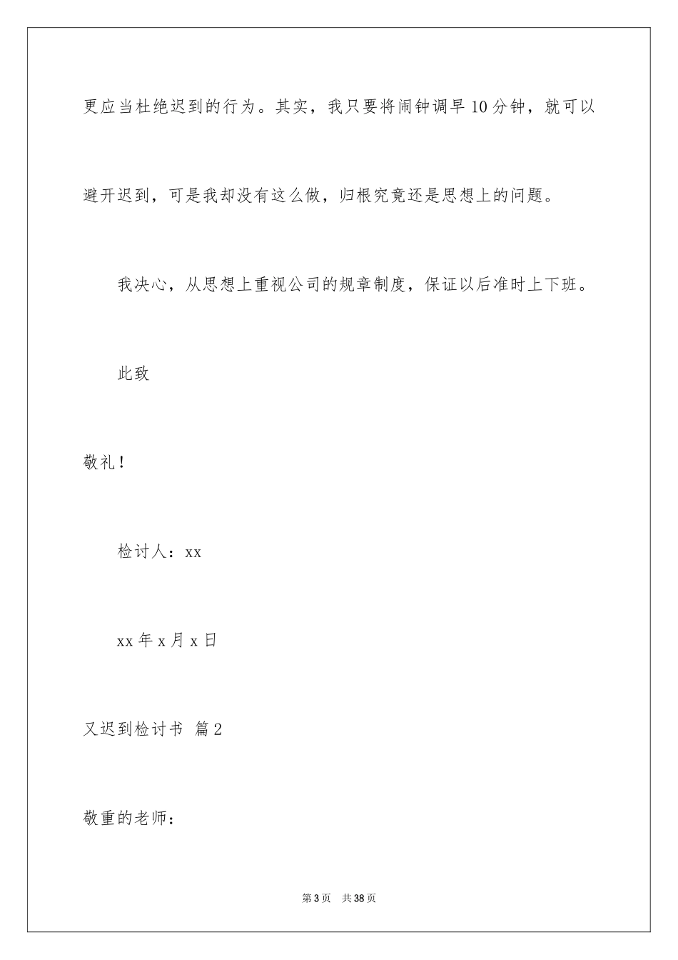 2024又迟到检讨书_107_第3页