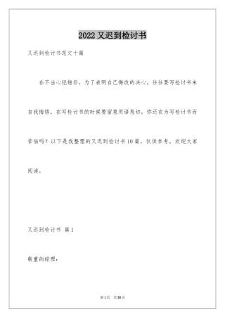 2024又迟到检讨书_107