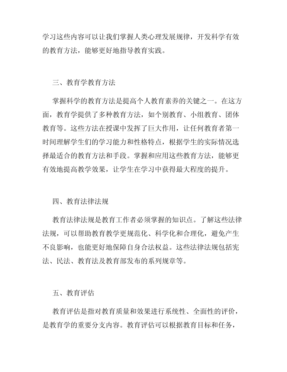 教育学重要知识点 _第2页