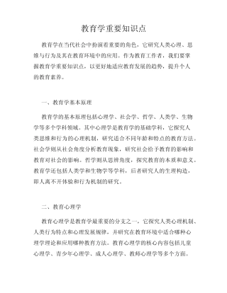 教育学重要知识点 