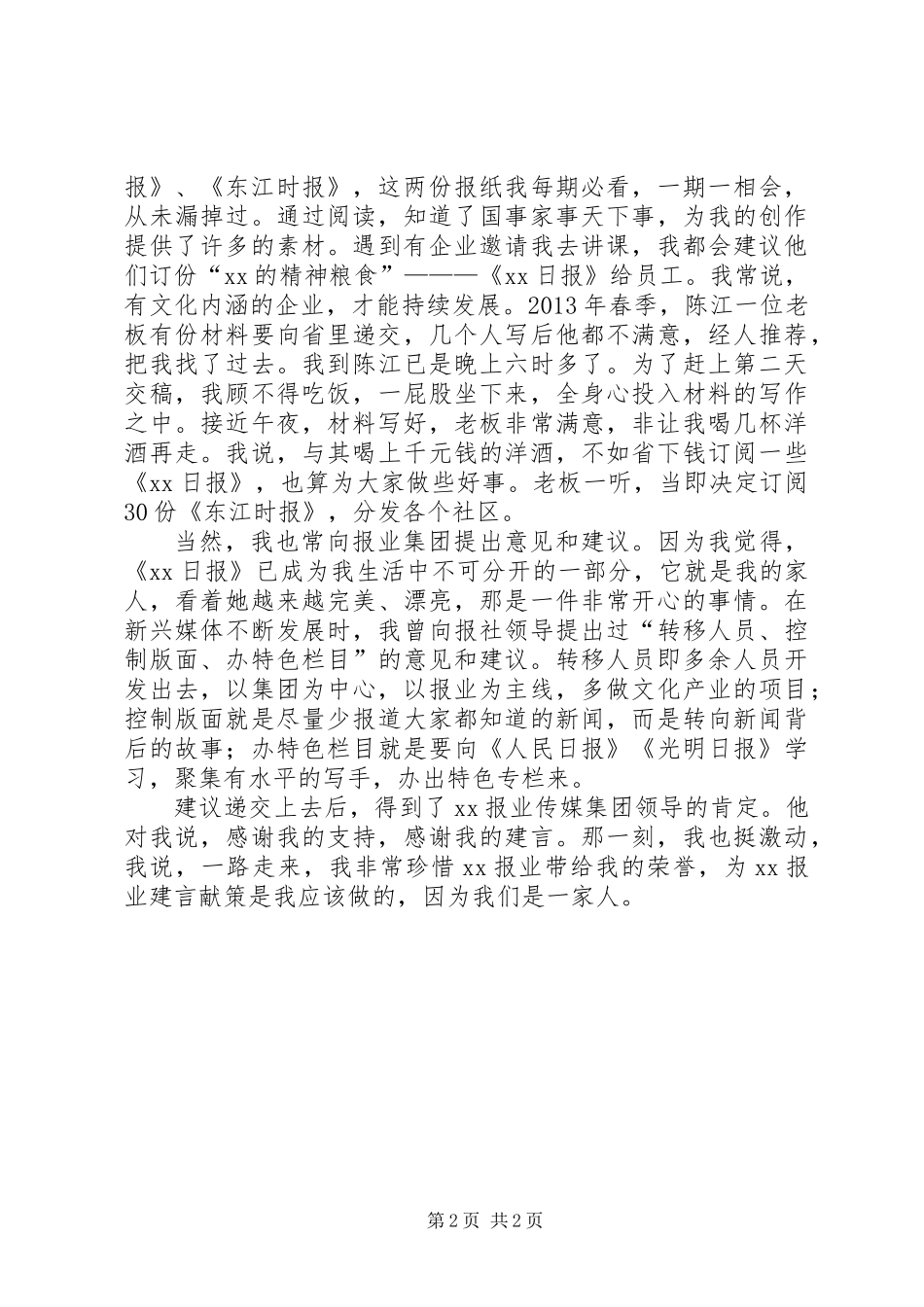 “我与报业10周年”主题征文：一期一相会且行且珍惜_第2页