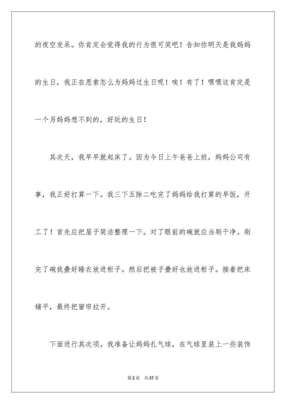2024妈妈的生日作文_第2页
